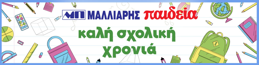 ΚΑΛΗ ΣΧΟΛΙΚΗ ΧΡΟΝΙΑ 2025